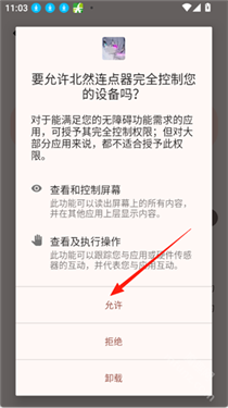 北然连点器