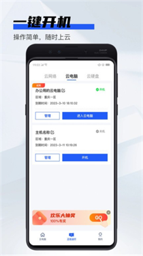在线云电脑