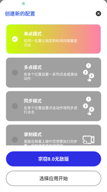 宗窃连点8.0
