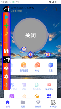 宗窃连点8.0
