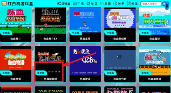 红白机游戏盒子