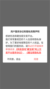 荒野行动藏宝阁
