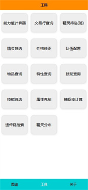 Pokemmo图鉴查询器