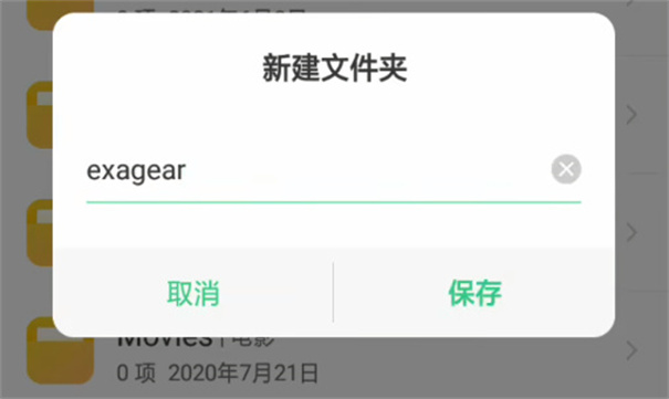 ExaGear模拟器中文版