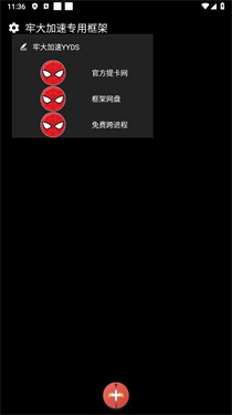 牢大加速专用框架