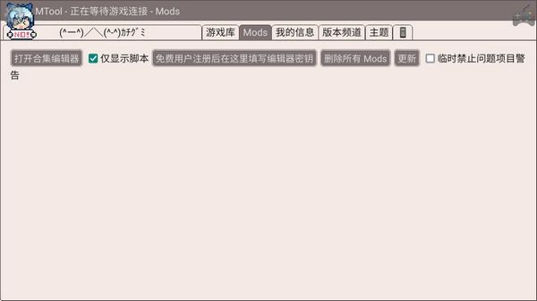 mtool修改器