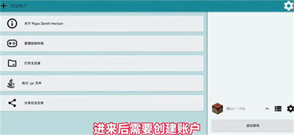 Pojav Zenith Horizon启动器
