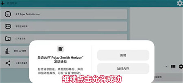 Pojav Zenith Horizon启动器