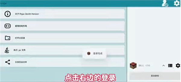 Pojav Zenith Horizon启动器