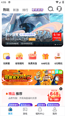 折上折手游平台