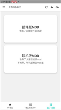 生存战争盒子-SC盒子