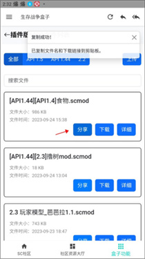 生存战争盒子-SC盒子