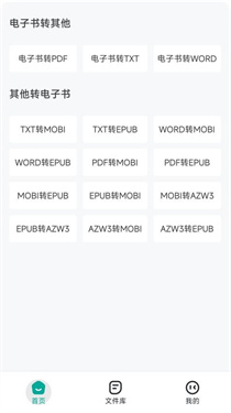 全能电子书格式转换器