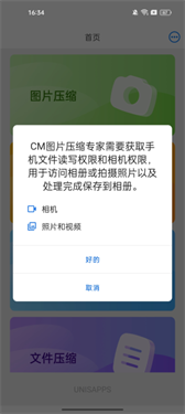 CM图片压缩专家