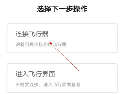 大疆无人机app