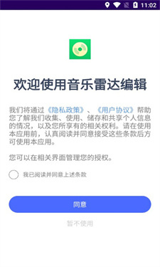 音乐雷达编辑