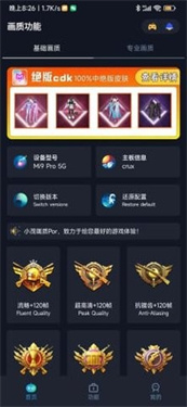 小茂画质助手pro安卓版