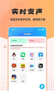 魔音变声器精英版