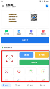 xthzpro北幕工具箱