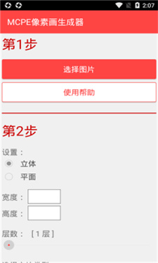 我的世界像素画生成器