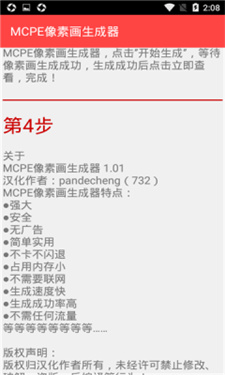 我的世界像素画生成器