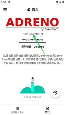 游戏调谐器汉化版