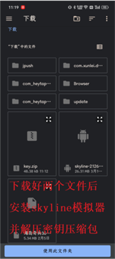 Switch模拟器手机版