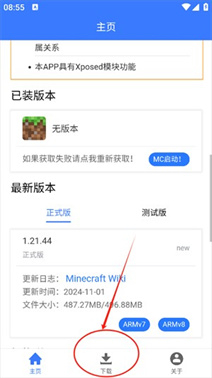 Minecraft版本库
