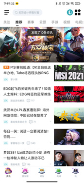 掌上英雄联盟盒子