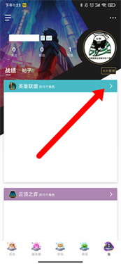 掌上英雄联盟盒子