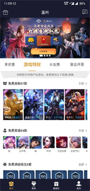 王者人生app