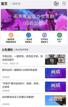 鲨鱼画质助手120帧