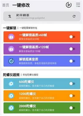 鲨鱼画质助手120帧