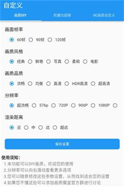 鲨鱼画质助手120帧