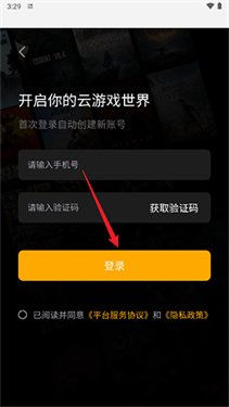 起飞云游戏