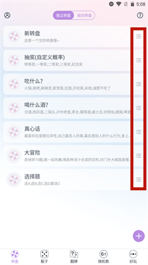 转盘做决定