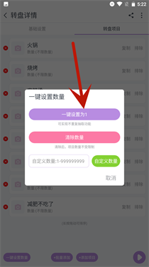转盘做决定