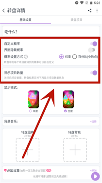 转盘做决定