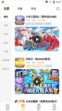 游小福手游平台
