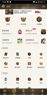 炉石传说掌游宝