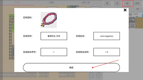 航梦RPG编辑器
