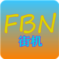 fbn街机游戏模拟器