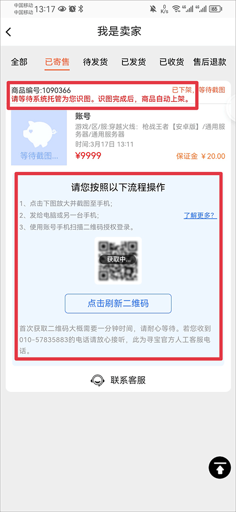 寻宝天行完美世界交易平台