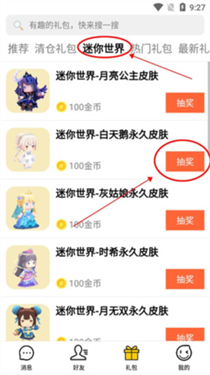 礼包君