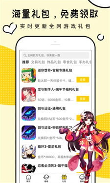 礼包君