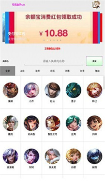 可乐助手4.0王者荣耀单机全皮肤