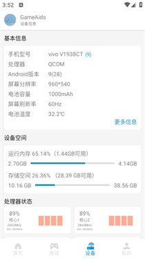 GameAids画质助手