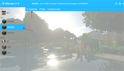 澪ultimate启动器