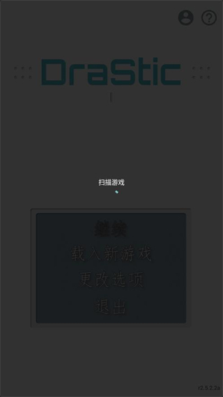 drastic模拟器安卓版