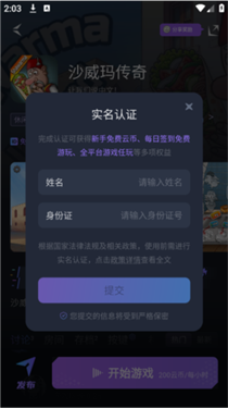 赛博云电脑app